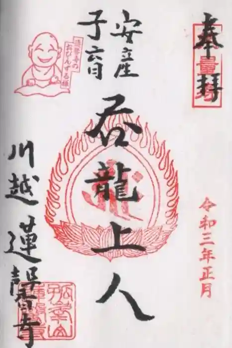 蓮馨寺の御朱印
