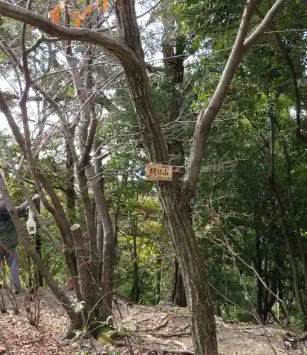 朝日山観音堂(京都府)