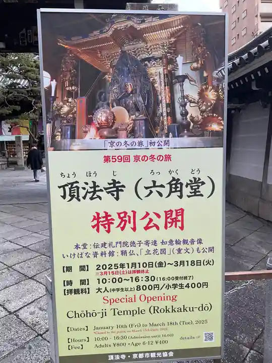 頂法寺(六角堂)(京都府)