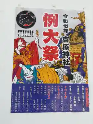 吉原神社(東京都)