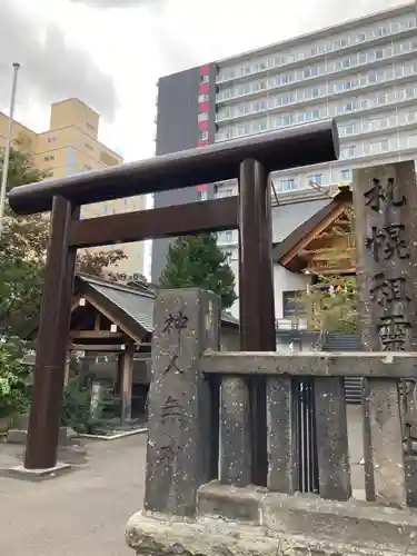 札幌祖霊神社の鳥居