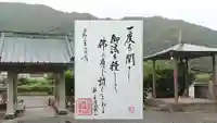 日蓮宗 法雲寺(静岡県)