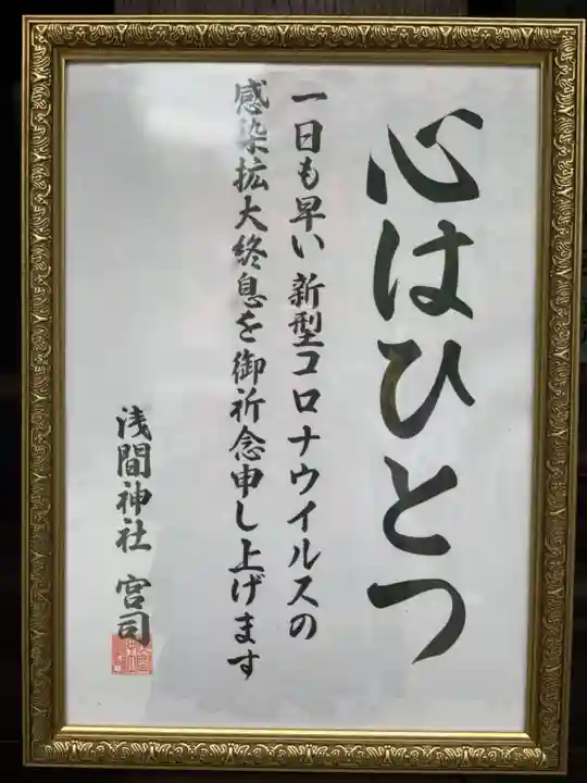 浅間神社のその他建物