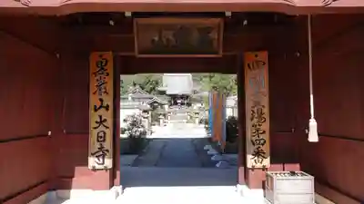 大日寺(徳島県)