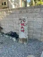 印内八坂神社(千葉県)