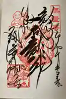 蓮馨寺の御朱印