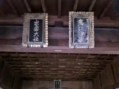 十日恵比須神社のその他建物