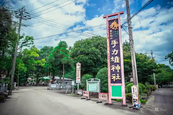 手力雄神社(岐阜県)