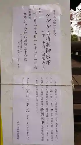 下石原八幡神社のその他建物