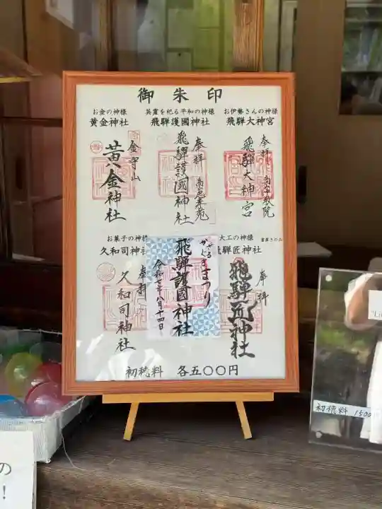 飛驒護國神社(岐阜県)