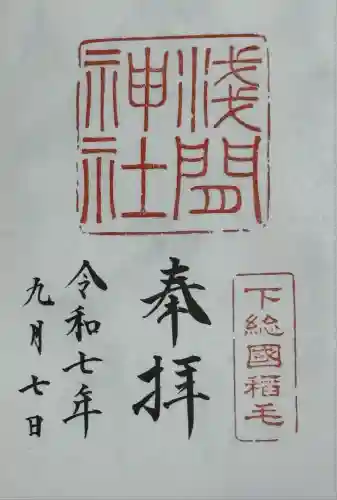 稲毛浅間神社(千葉県)