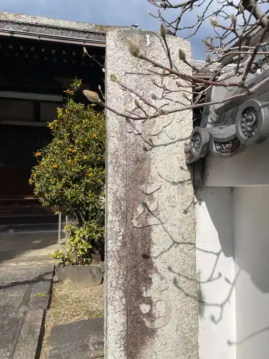 願正寺(京都府)