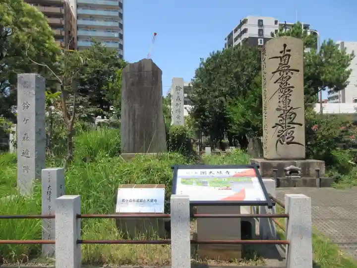 大経寺(東京都)