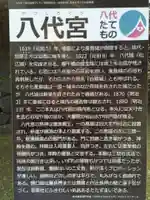 八代宮(熊本県)