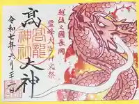 高龍神社(新潟県)