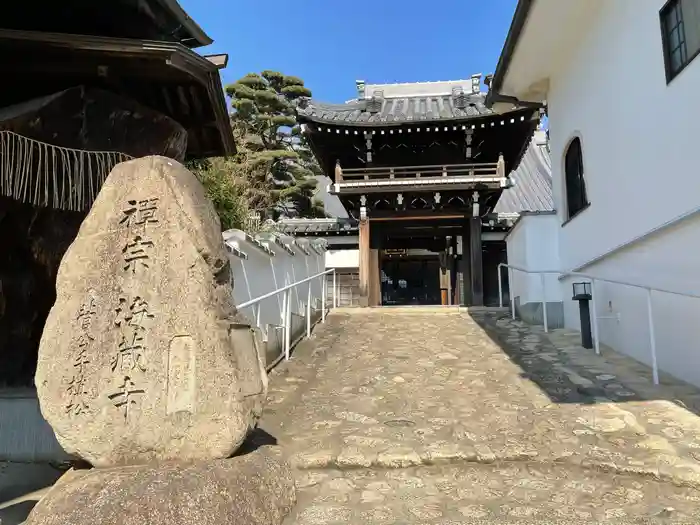 海蔵寺の山門