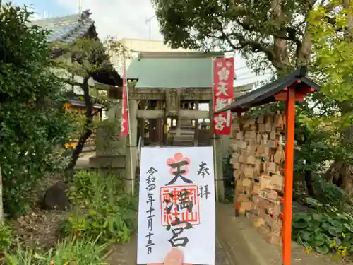 岡山神社の御朱印