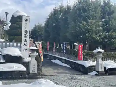 里之宮 湯殿山神社のその他建物