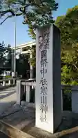 寒川神社のその他建物