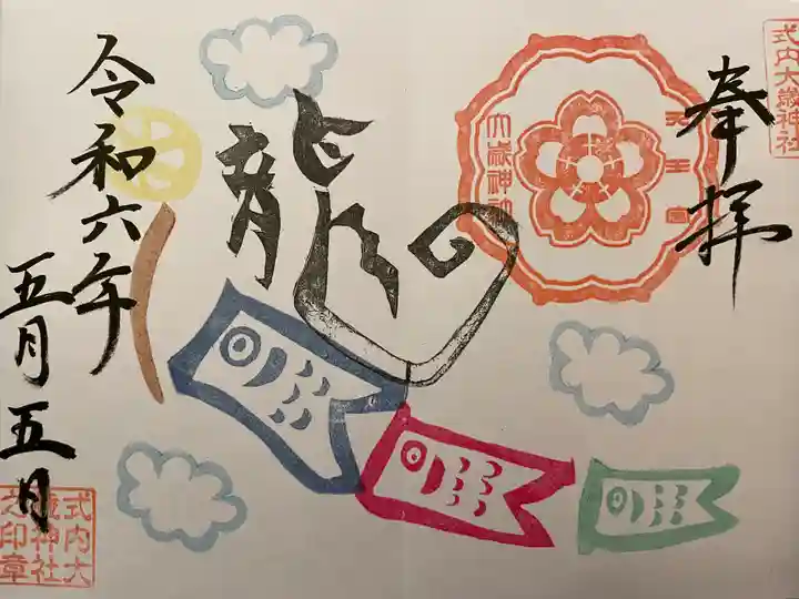 大歳神社(静岡県)