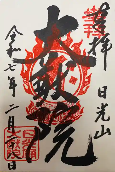 志納料、御朱印帳込みで1000円