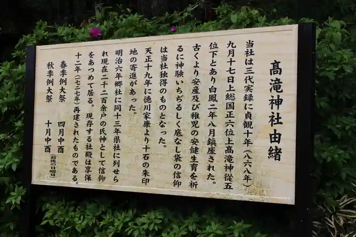 高瀧神社(千葉県)