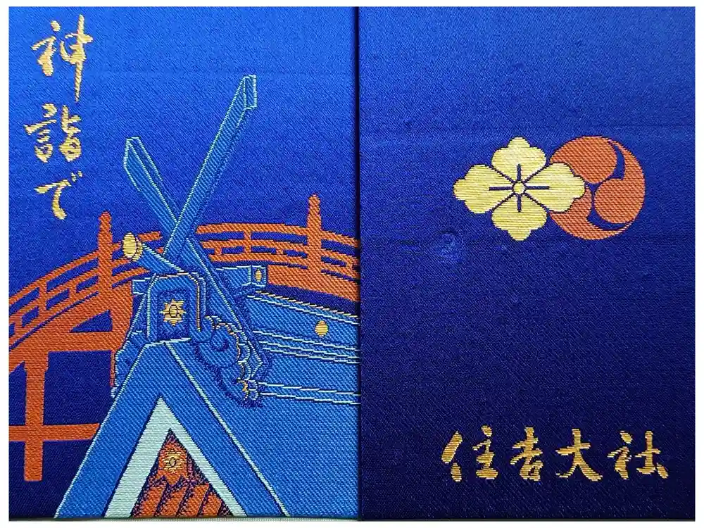 住吉大社の御朱印帳