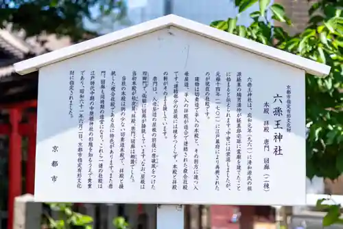 六孫王神社(京都府)