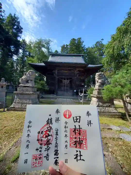 田村神社(福島県)