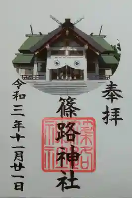 書置き御朱印