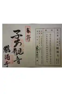 新西国霊場第３番です。