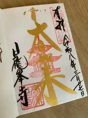 日龍峯寺(高澤観音)(美濃清水)の{uncategorized: "未分類", other: "その他", undefined: "問題あり", building: "その他建物", grave: "お墓", sacred_gate: "鳥居", guardian: "狛犬", statue: "像", buddha: "仏像", history: "歴史", nature: "自然", garden: "庭園", animal: "動物", pagoda: "塔", temizu: "手水舎", mountain_gate: "山門・神門", sanctuary: "本殿・本堂", subordinate: "末社・摂社", art: "芸術", scenery: "景色", jizo: "地蔵", ema: "絵馬", goshuin: "御朱印", omikuji: "おみくじ", items: "授与品その他", amulet: "お守り", goshuincho: "御朱印帳", eats: "食事", festival: "お祭り", votive_dance: "神楽", shichigosan: "七五三参", wedding: "結婚式", experience: "体験その他", initially: "初詣", around: "周辺", anti_infection: "感染症対策"}