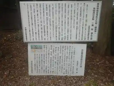 波寶神社(奈良県)