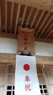 八幡神社の本殿・本堂