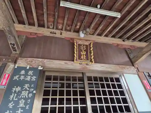 杉山神社(神奈川県)