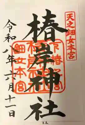 椿岸神社(三重県)