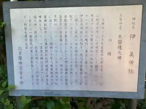 伊豆美神社(東京都)