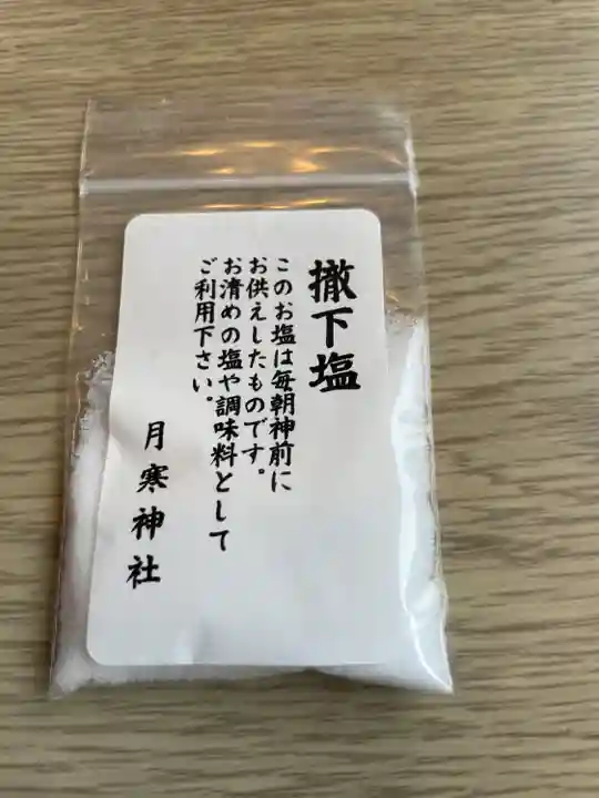 月寒神社の授与品その他