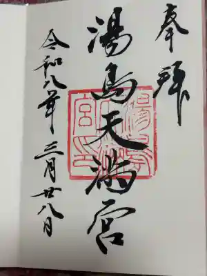 湯島天満宮の{uncategorized: "未分類", other: "その他", undefined: "問題あり", building: "その他建物", grave: "お墓", sacred_gate: "鳥居", guardian: "狛犬", statue: "像", buddha: "仏像", history: "歴史", nature: "自然", garden: "庭園", animal: "動物", pagoda: "塔", temizu: "手水舎", mountain_gate: "山門・神門", sanctuary: "本殿・本堂", subordinate: "末社・摂社", art: "芸術", scenery: "景色", jizo: "地蔵", ema: "絵馬", goshuin: "御朱印", omikuji: "おみくじ", items: "授与品その他", amulet: "お守り", goshuincho: "御朱印帳", eats: "食事", festival: "お祭り", votive_dance: "神楽", shichigosan: "七五三参", wedding: "結婚式", experience: "体験その他", initially: "初詣", around: "周辺", anti_infection: "感染症対策"}
