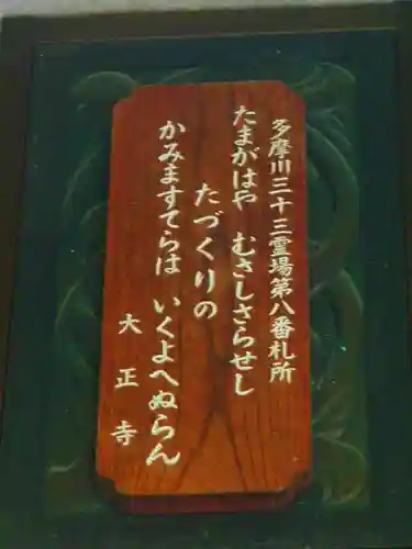 大正寺のその他建物