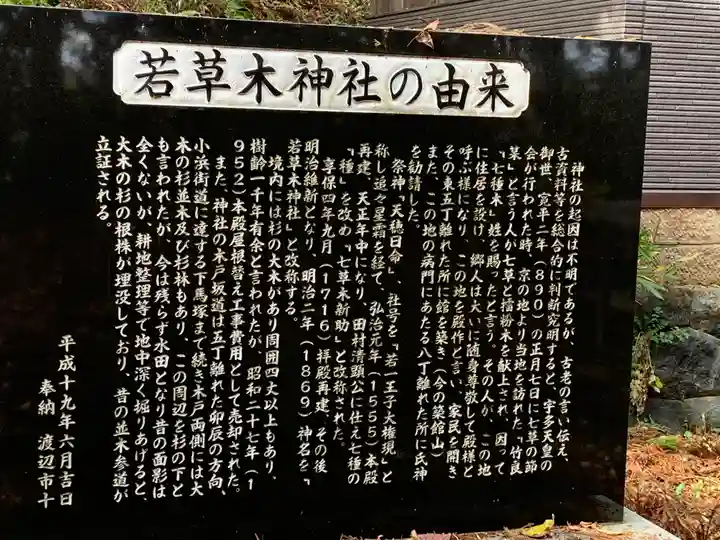 若草木神社(福島県)