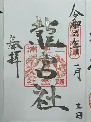 二見興玉神社(三重県)