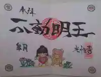 光性寺(群馬県)