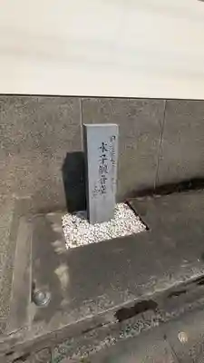 久成院(京都府)