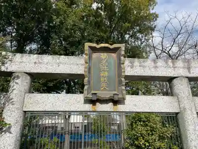 菊名池弁財天(神奈川県)