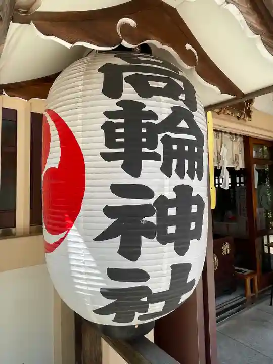 高輪神社(東京都)