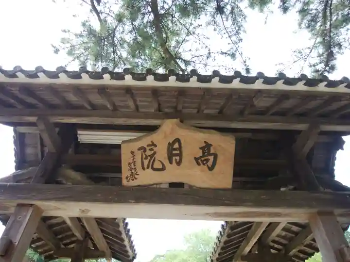 高月院のその他建物