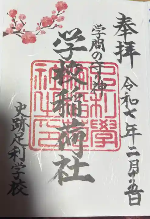 正一位霊験稲荷社の御朱印