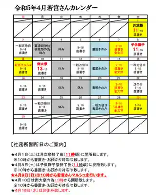 若宮神明社(愛知県)