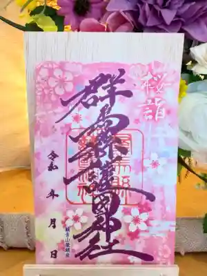 群馬県護国神社(群馬県)